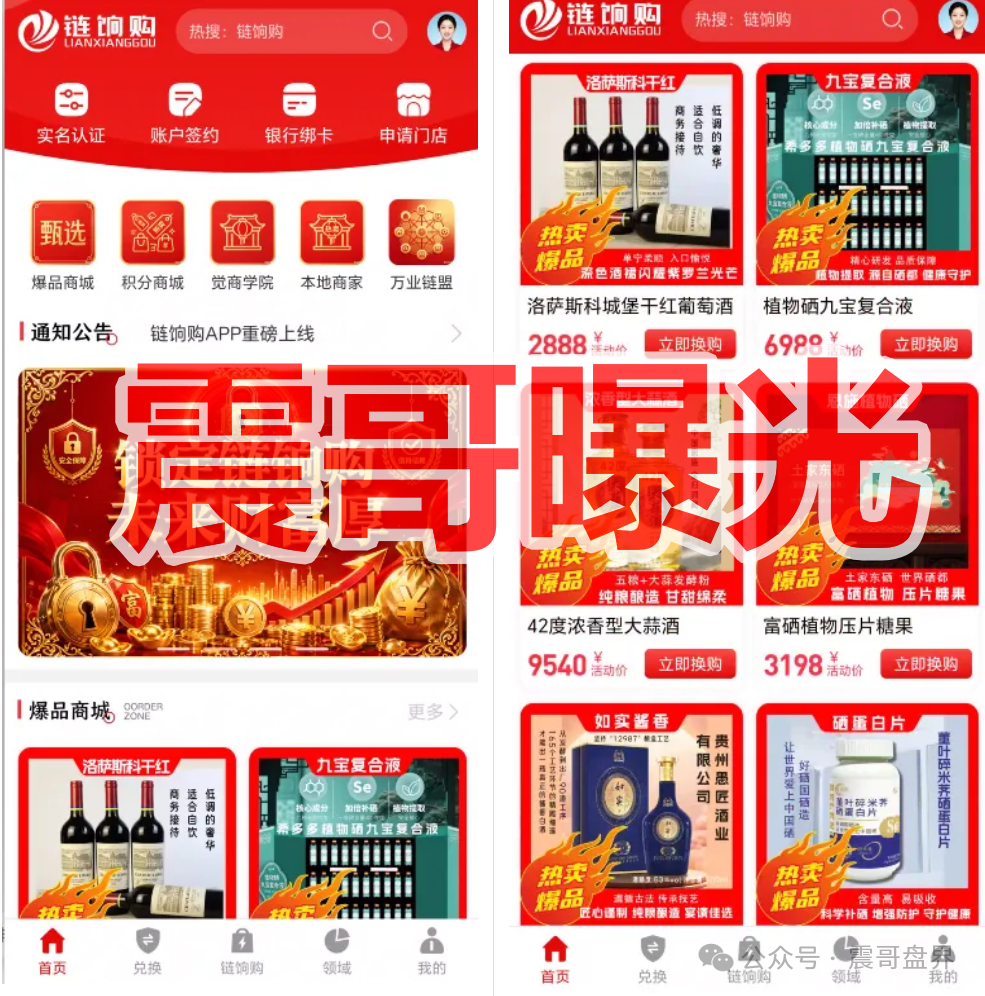 揭秘【链饷购返利】资金盘骗局，拉人头涉嫌违法，看见远离！