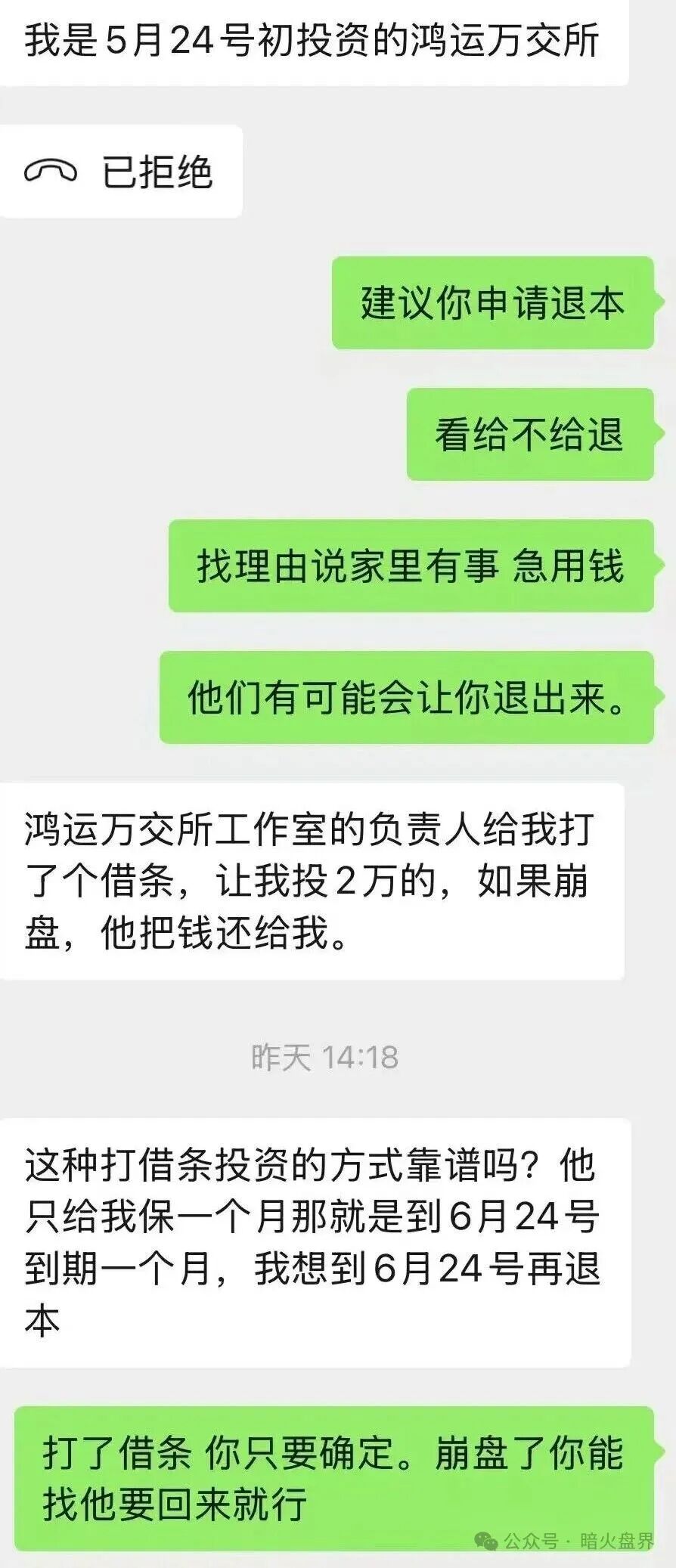 【鸿运万交所】即将全线崩盘,能撤的赶紧提现撤离,别错过最后的机