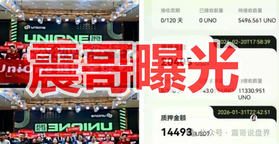 【UniOne】是币圈传销币资金盘骗局,UNO代币是空气币,看见远离!