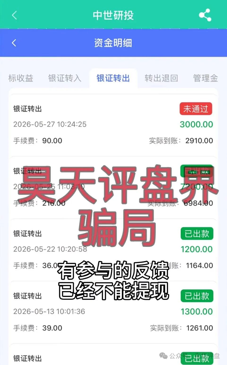 【中世研投】和【汇璟量化】股票资金盘骗局，是同一个柬埔寨园区诈