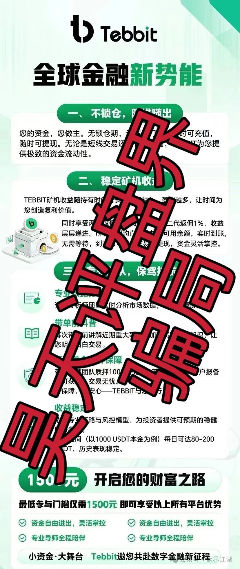 【Tebbit交易所】合约带单类资金盘骗局，已经开始限制提现，单割会员