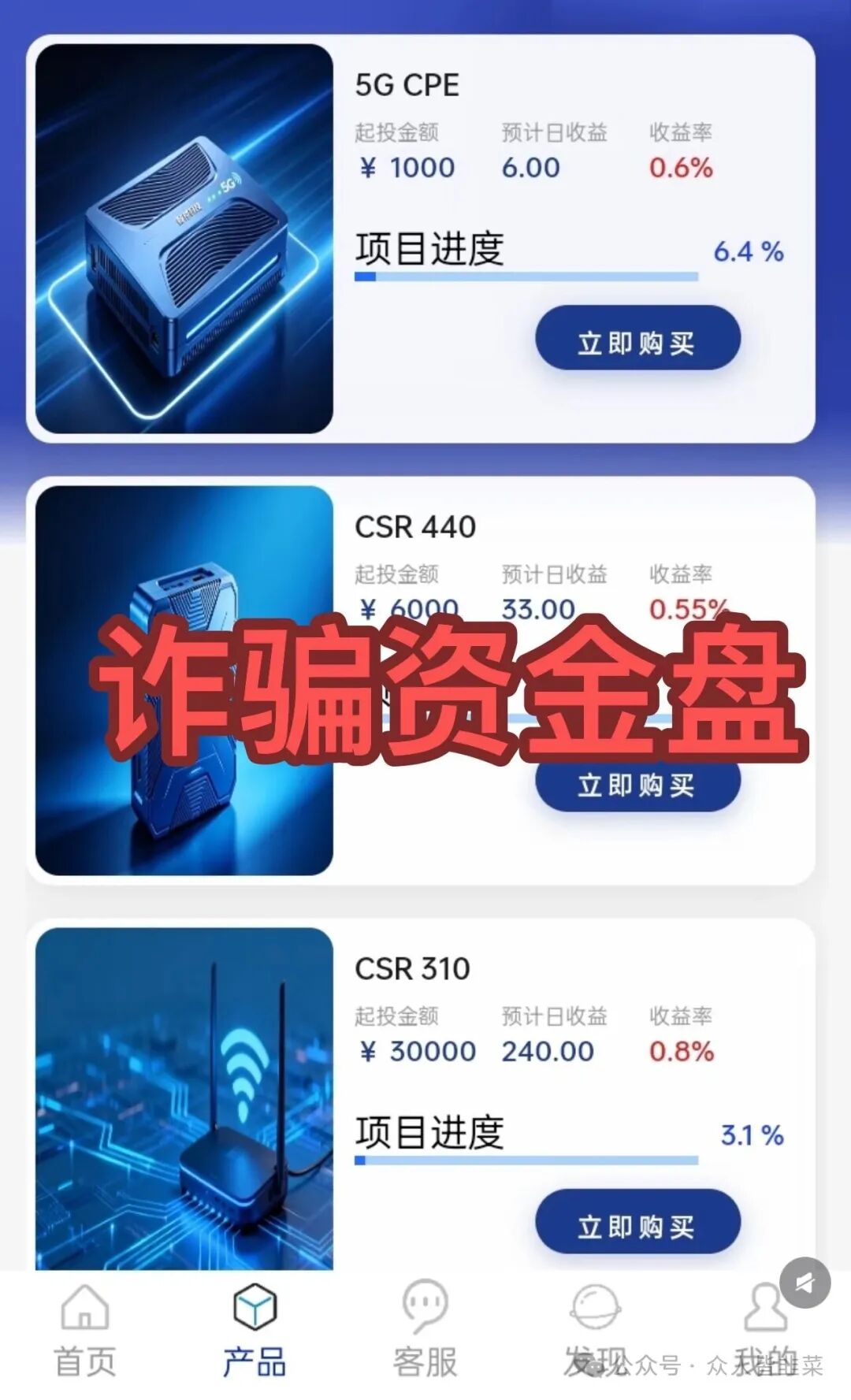 【套牌宁德时代，智邦科技，推掌柜】这3个项目都是骗局！随时崩盘跑路，赶