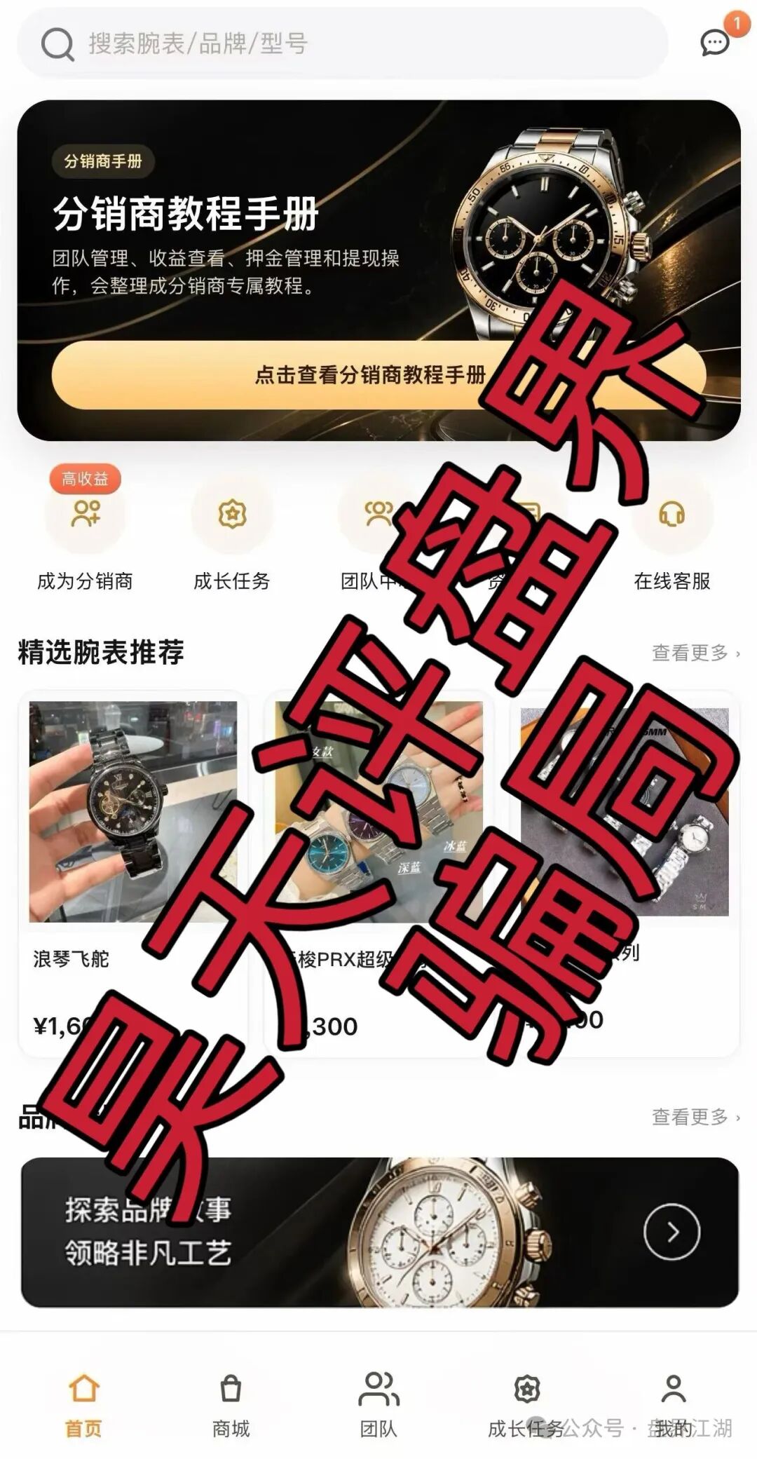 【奢品汇】分红类资金盘骗局，操盘手陆川，日收益高达1.5%，已经开始单割，