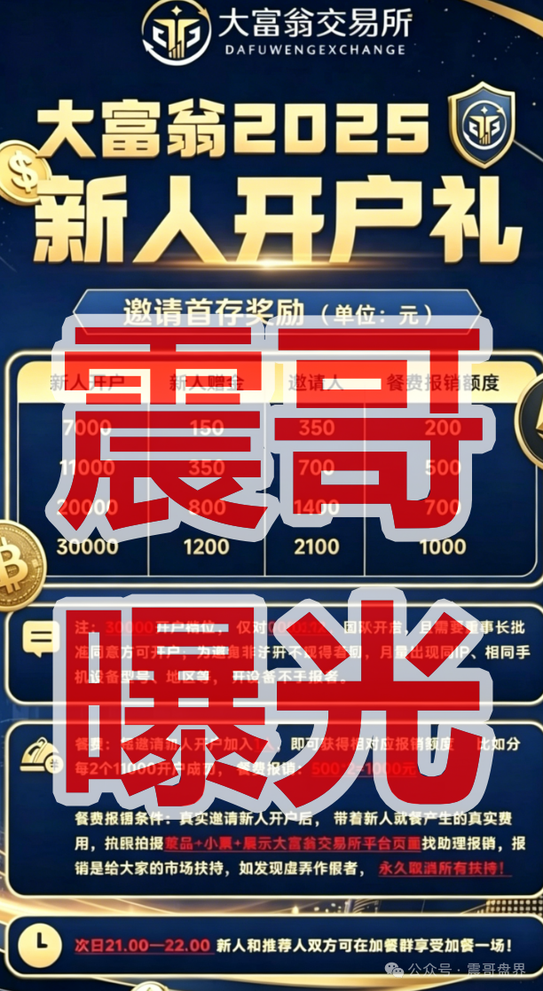 【大富翁交易所】是境外诈骗项目，合诚社环宇汇交易所开的，快割项