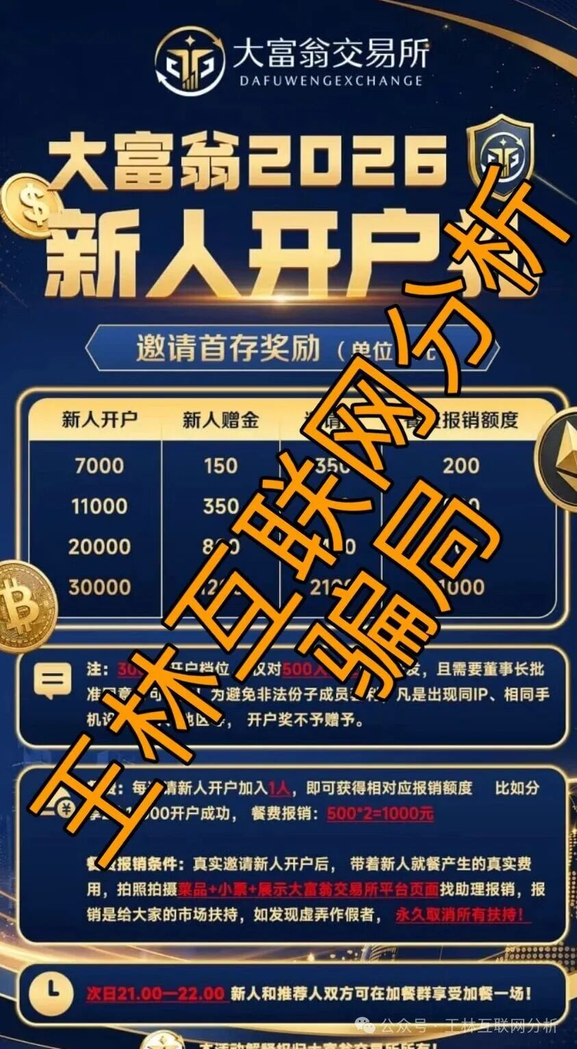 【大富翁交易所，钜亨商贸，富春汇】这3个项目都是骗局，速度撤离…