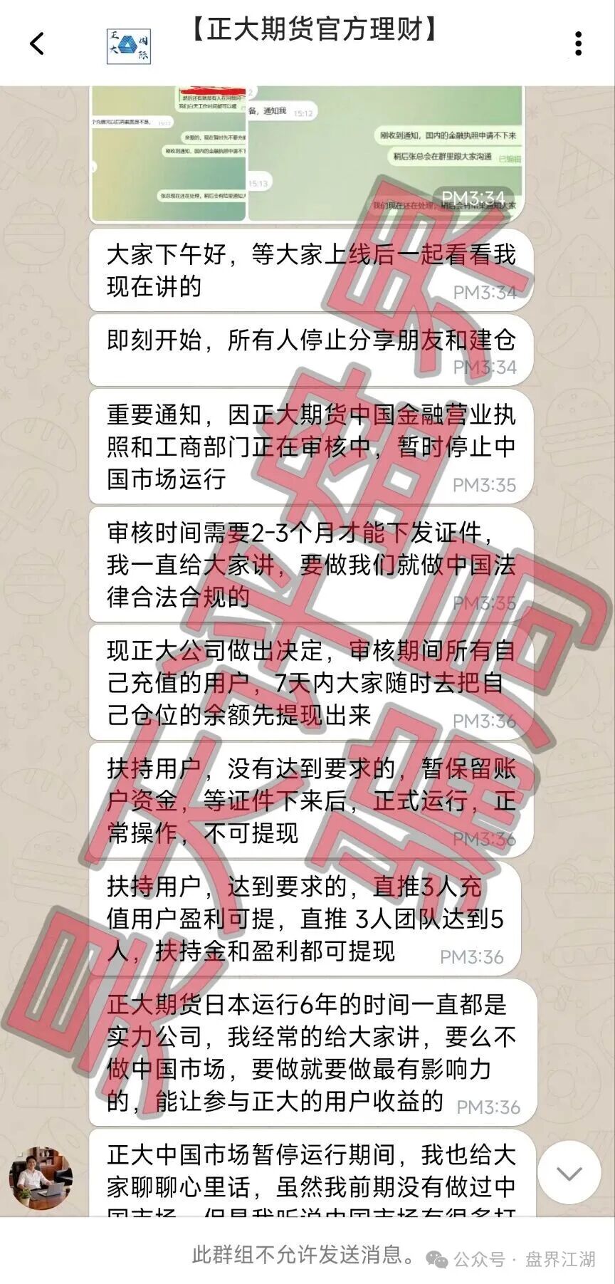 【正大国际】期货带单类资金盘骗局：“DRMC”彩票骗子套牌正规公司资料搞的