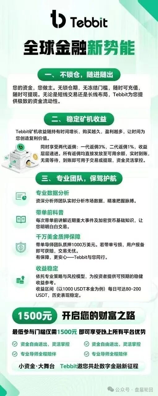 别被【Tebbit】的“暴富梦”骗了！这玩意儿就是个披着金融外衣的资金盘陷阱