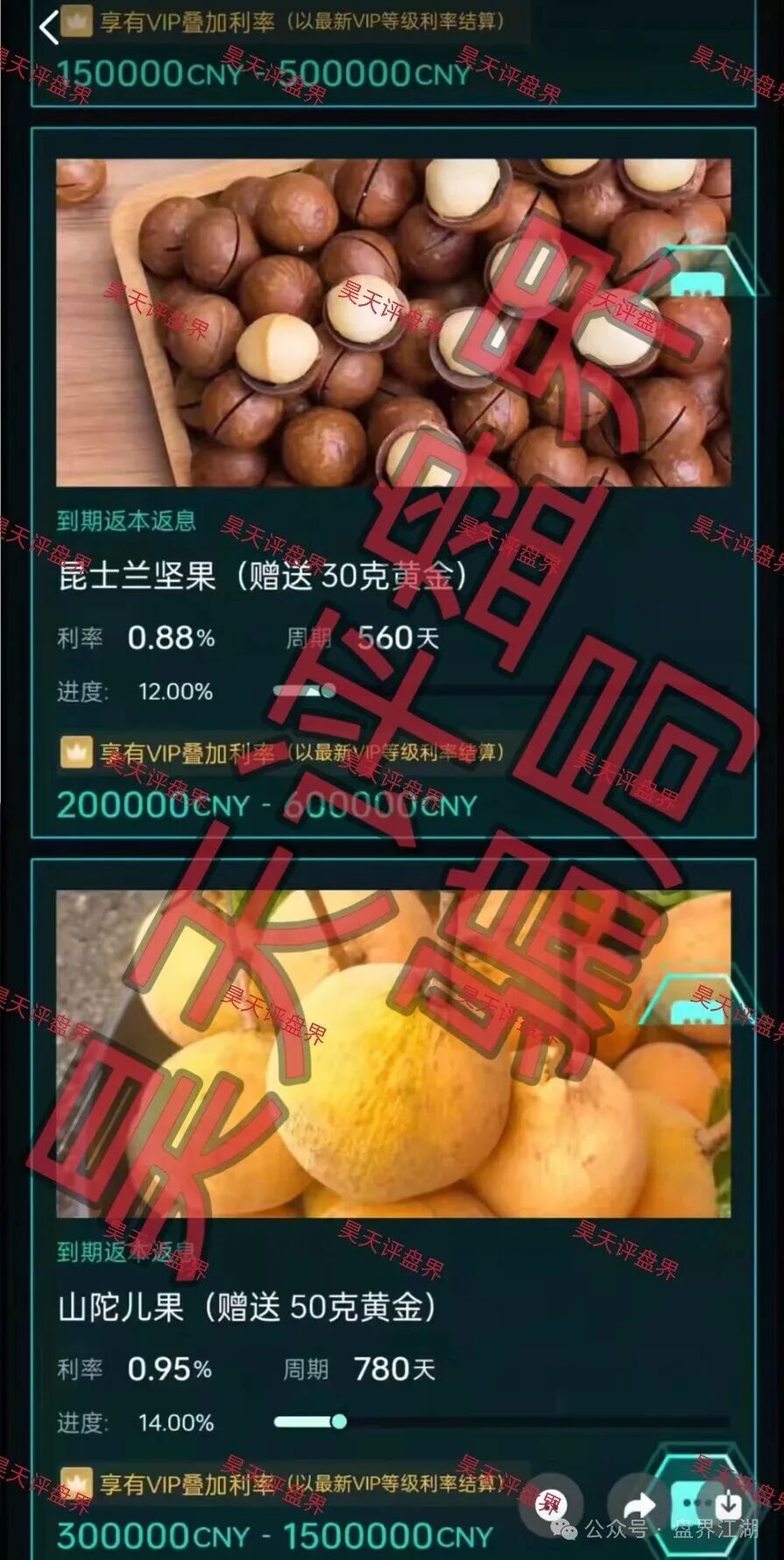 【环球果萃（汇友联盟）】分红类资金盘骗局，“维某利”骗局太阳社