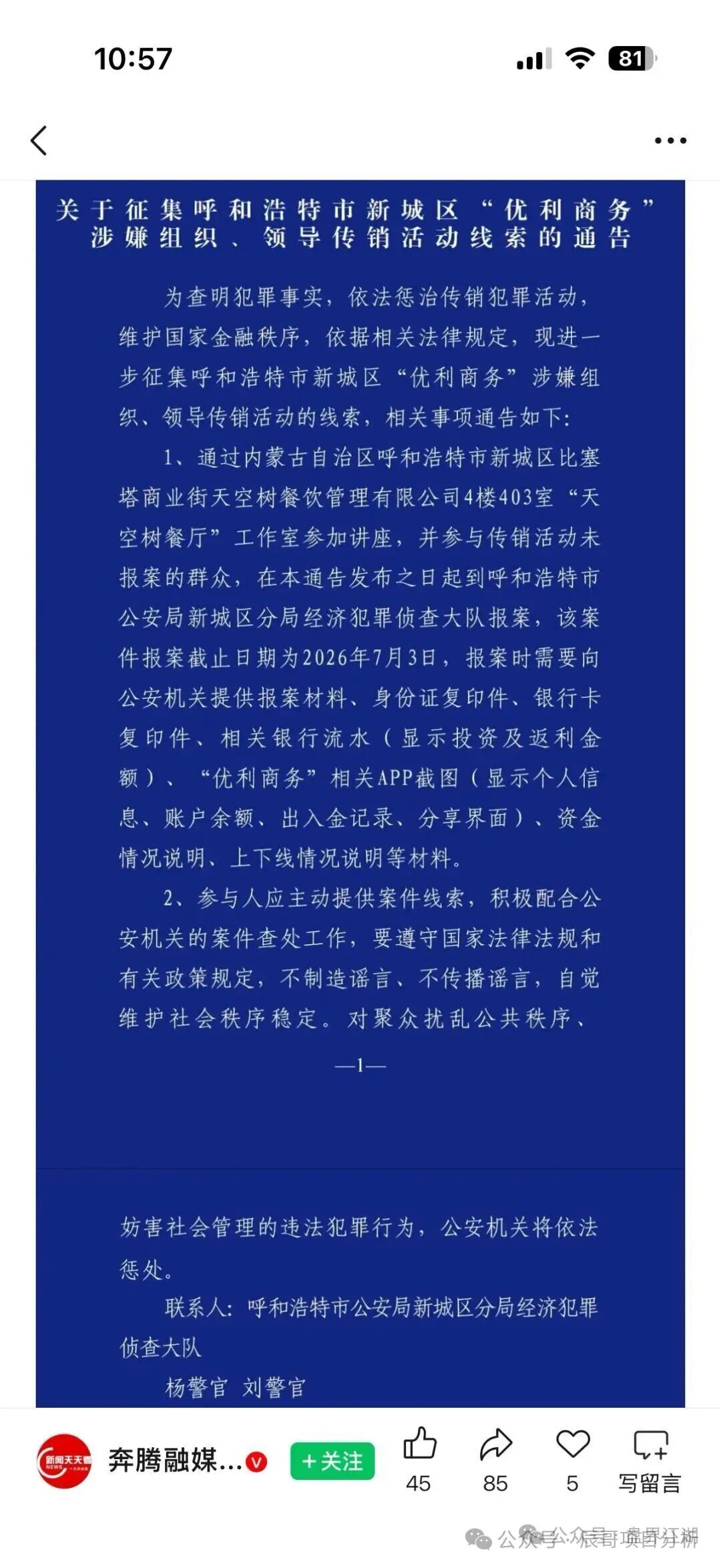 【华融共创（永丰期货）】带单类资金盘骗局，柬埔寨园区开的盘，操盘手圈钱