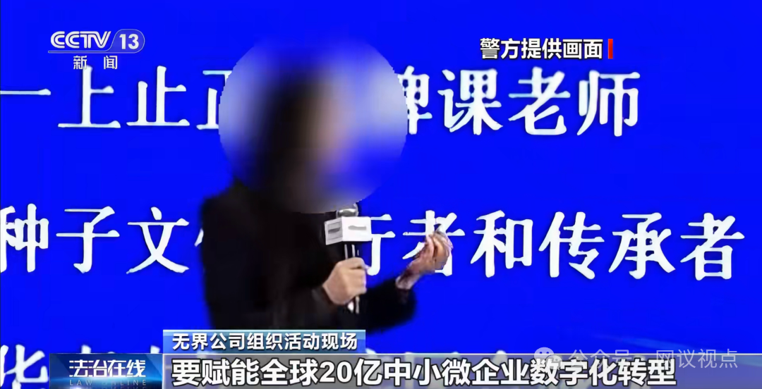 【无界SaaS】传销骗局被一锅端，40余人落网，传销头子涉案近38亿元被判10年，