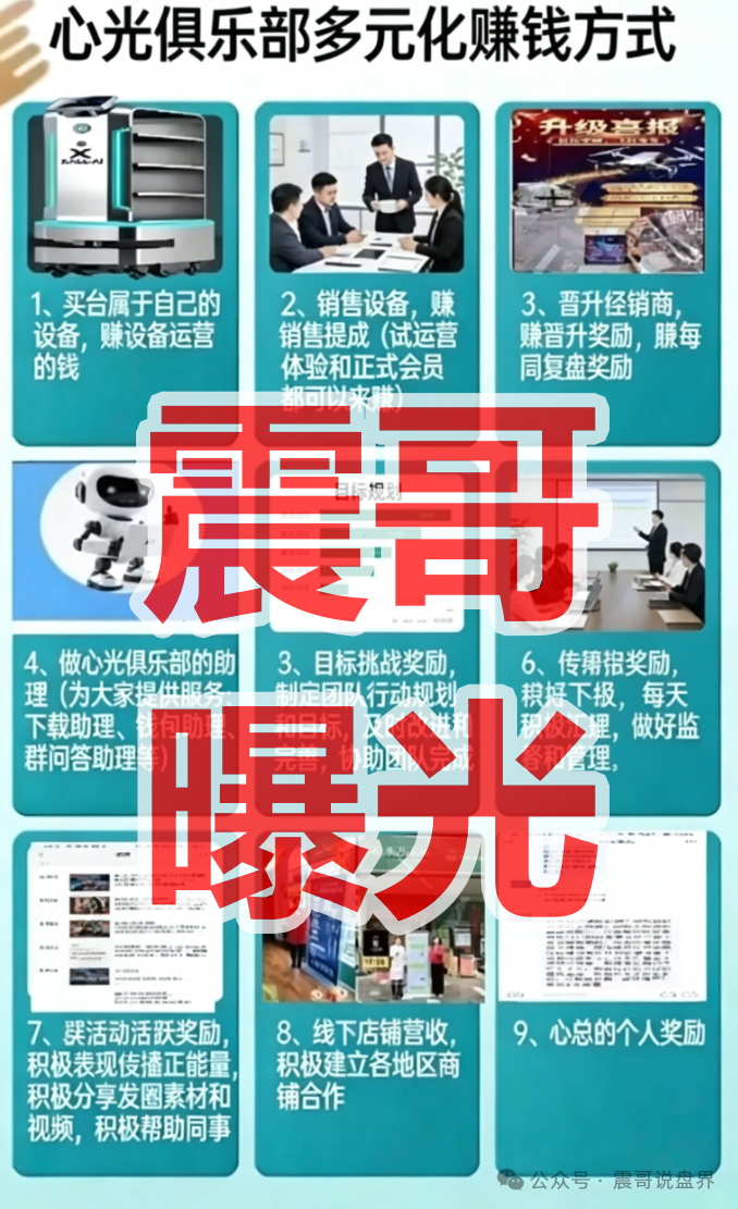 抓紧撤离！【泽尔机器人（心光俱乐部）】诈骗项目已经进入跑路风险期！