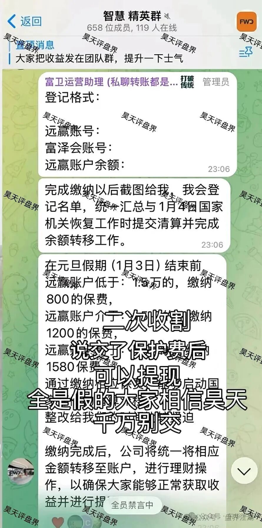 【富泽会码险】彩票骗局，原“富卫远赢娱乐城”崩盘后的平移重启盘，最近又单割了，即将