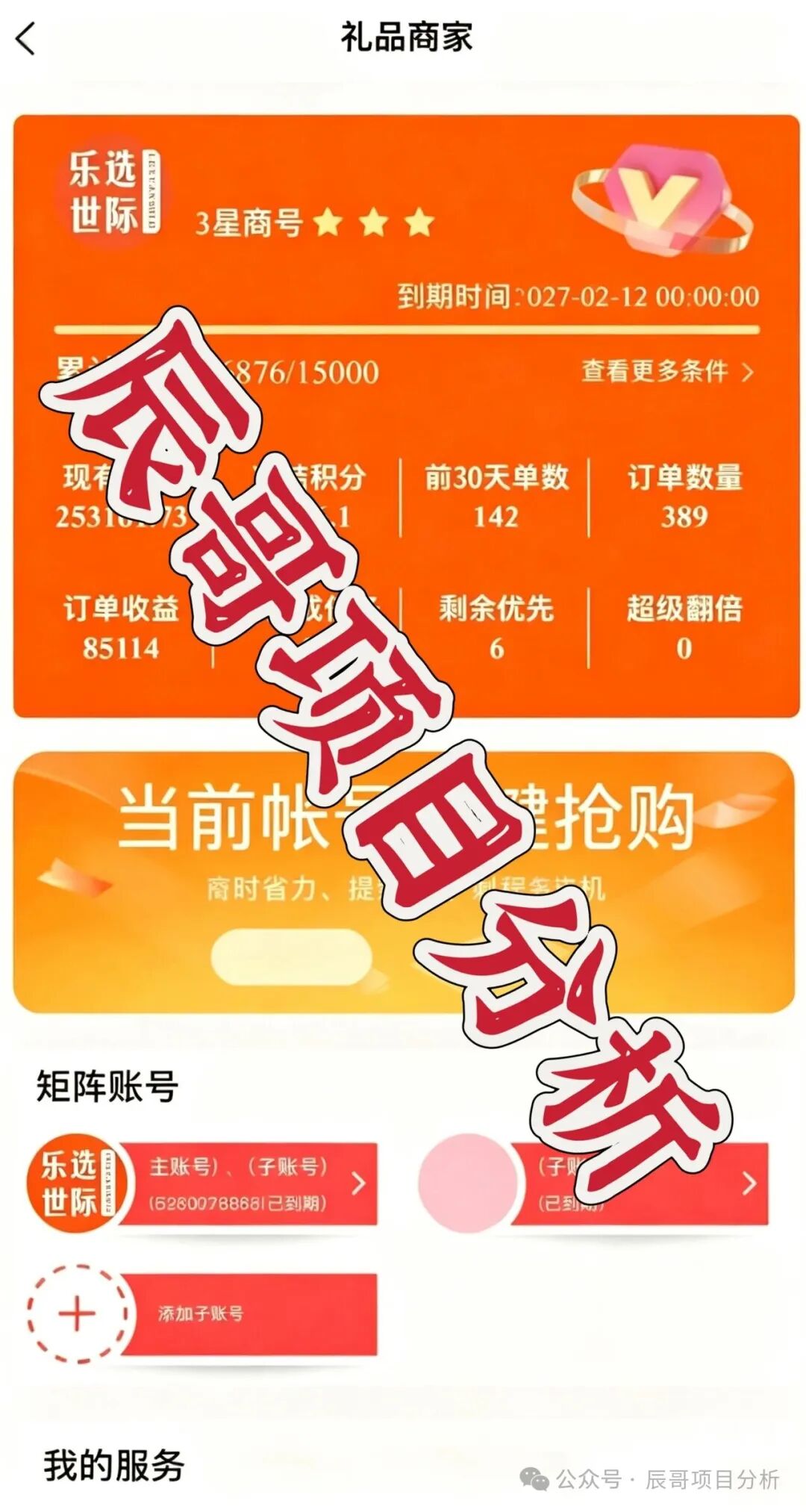 【乐选世际AI电商】资金盘骗局，二次收割已开启！立即撤离！