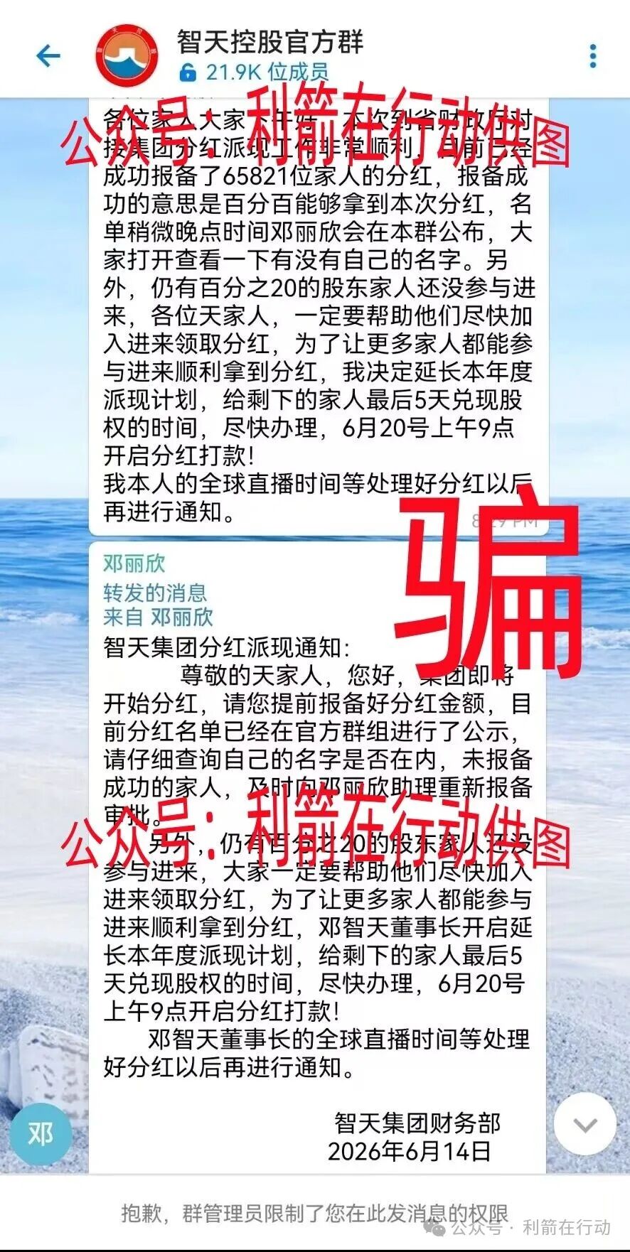 智天控股APP是打着“智天集团”旗号的诈骗项目，再多的钱都填不满“智天系”