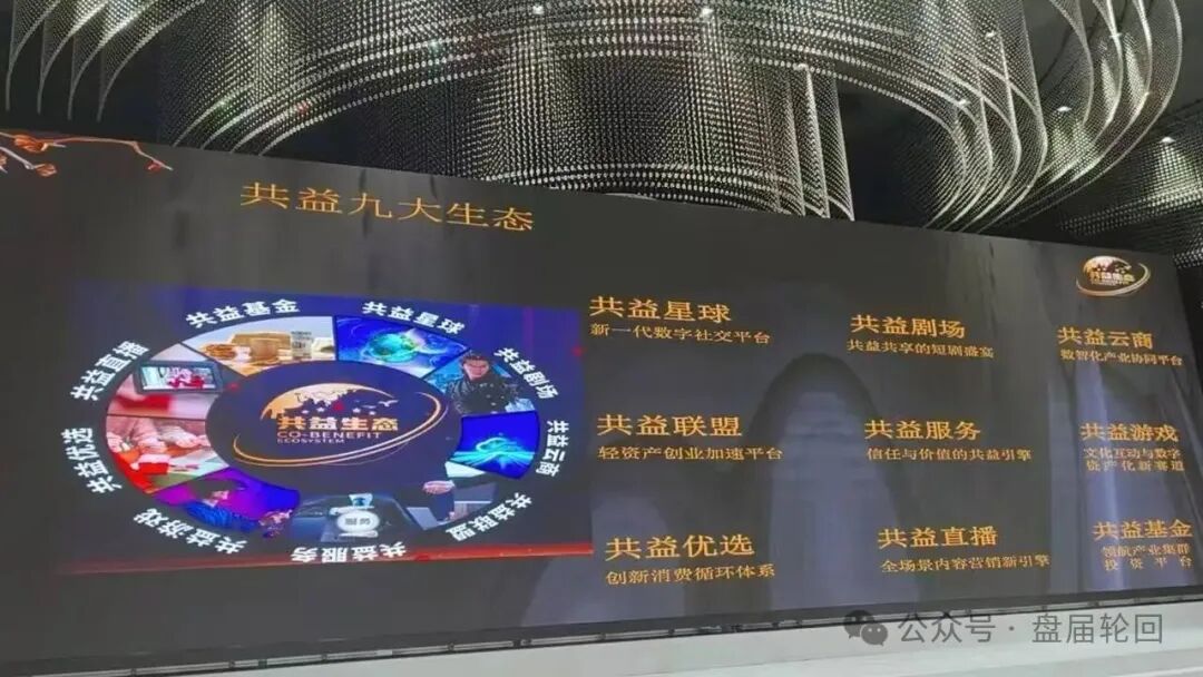 紧急预警!【共益星球】资金盘全国洗脑招商,提现层层设卡,崩盘跑路近在眼