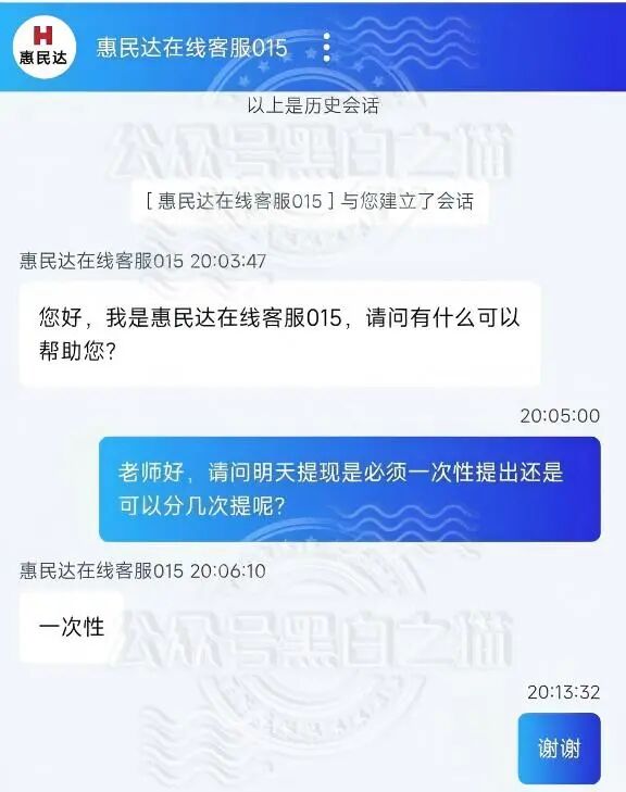 陷阱揭秘【惠民达】老人深陷连环骗局，财产被掏空！