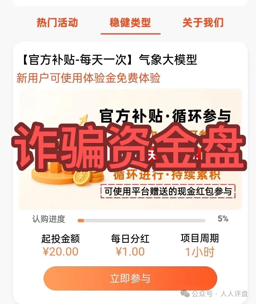 最新项目骗局曝光【享拍宝，三祥集团，华承资本，华夏智享】随时可能崩盘跑