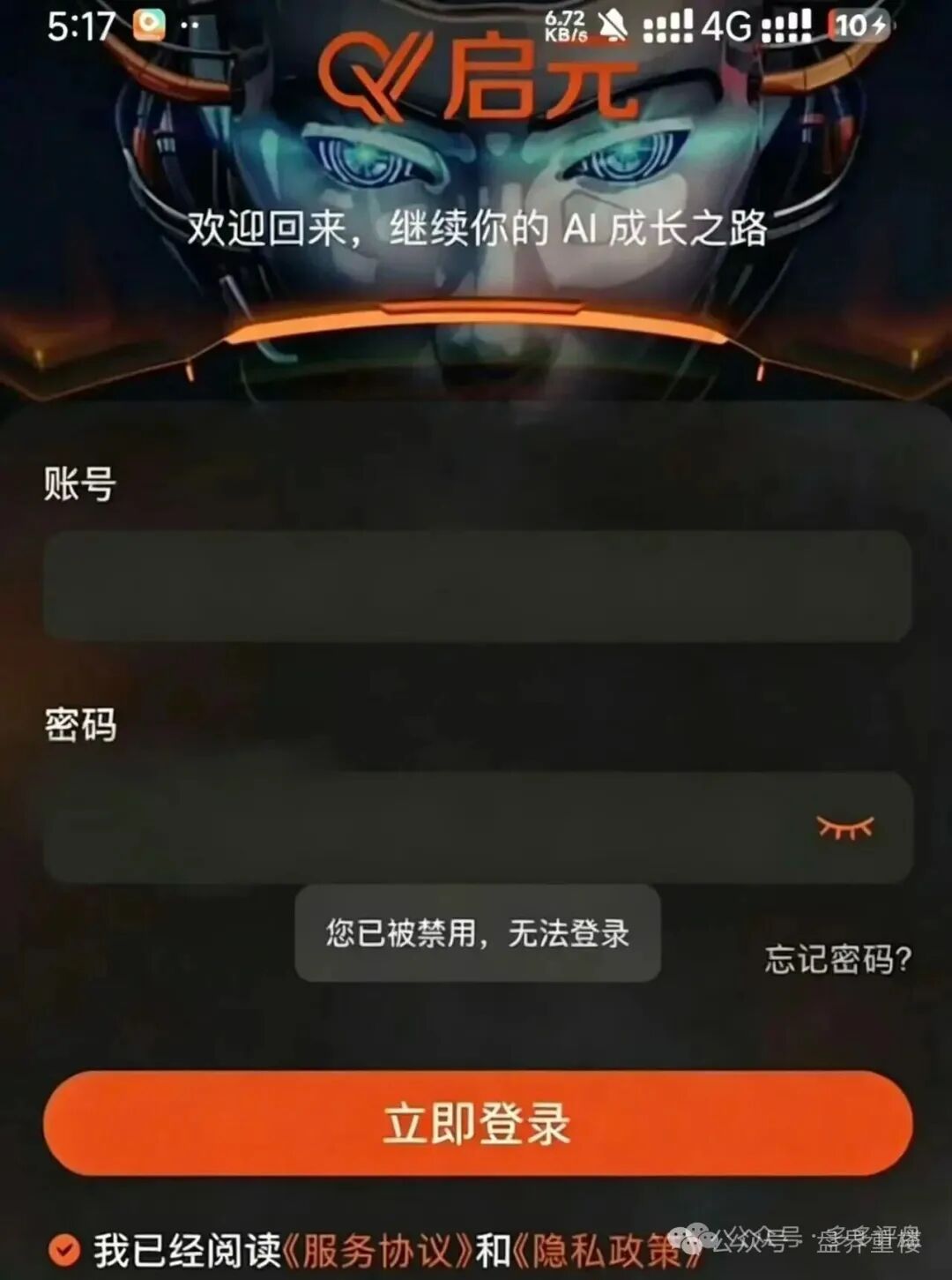 【启元AI分身】资金盘骗局，已经开始单割，提现就封号，高度预警，崩盘在即
