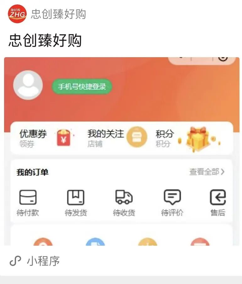 警惕骗局！“臻好购”借电商外衣，搭建层级拉人头传销资金盘！！