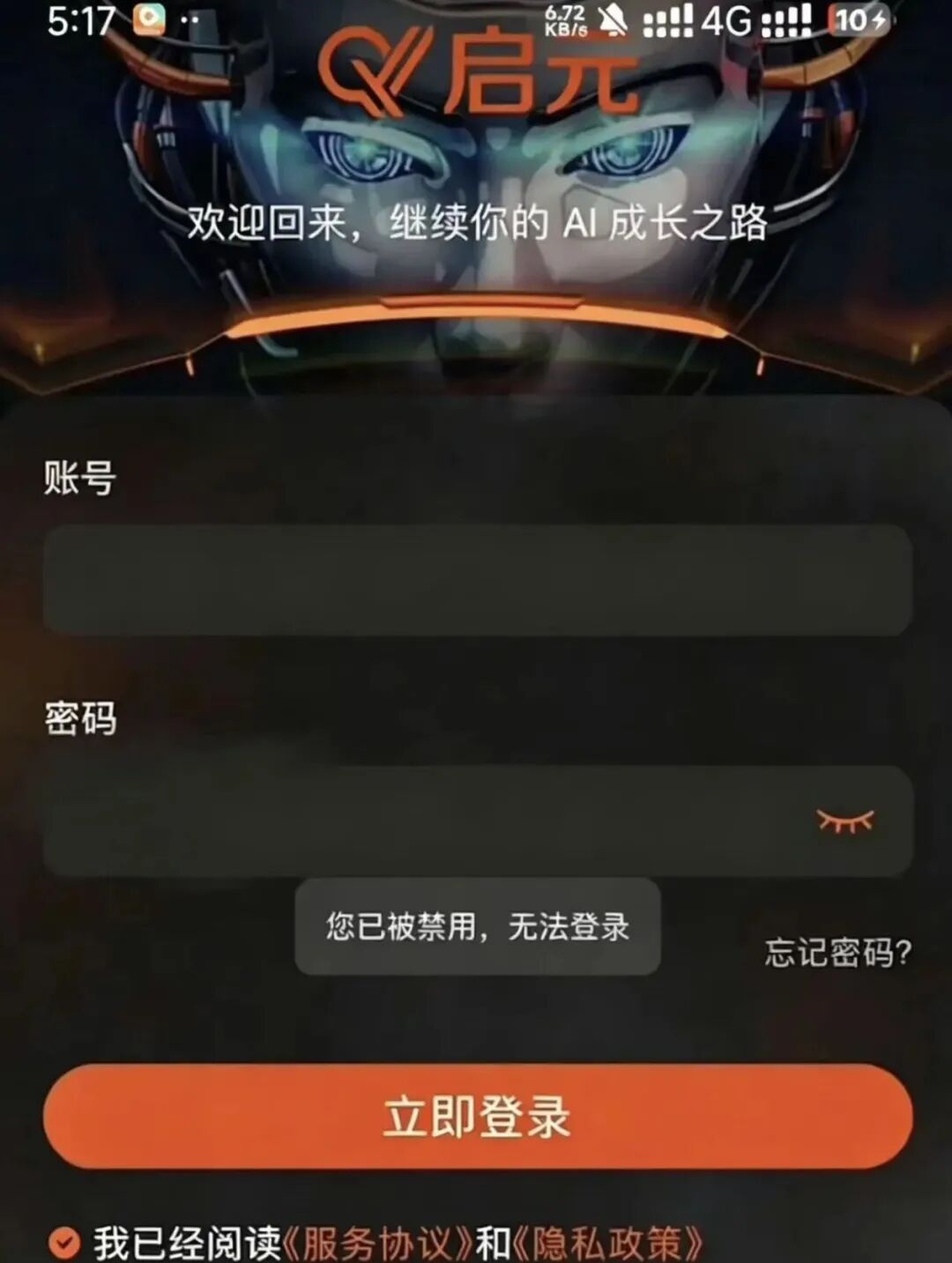 紧急预警：“启元”AI写作资金盘全面崩盘锁号，所有参与者马上止损离场！！