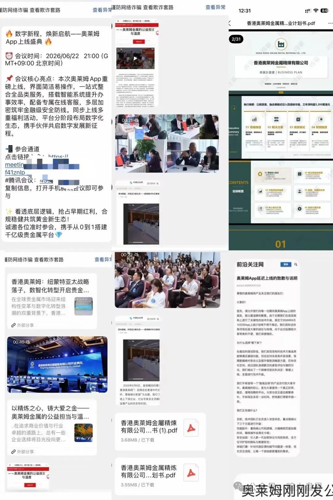 “香港奥莱姆”贵金属实为包装精良庞氏盘，收割在即！