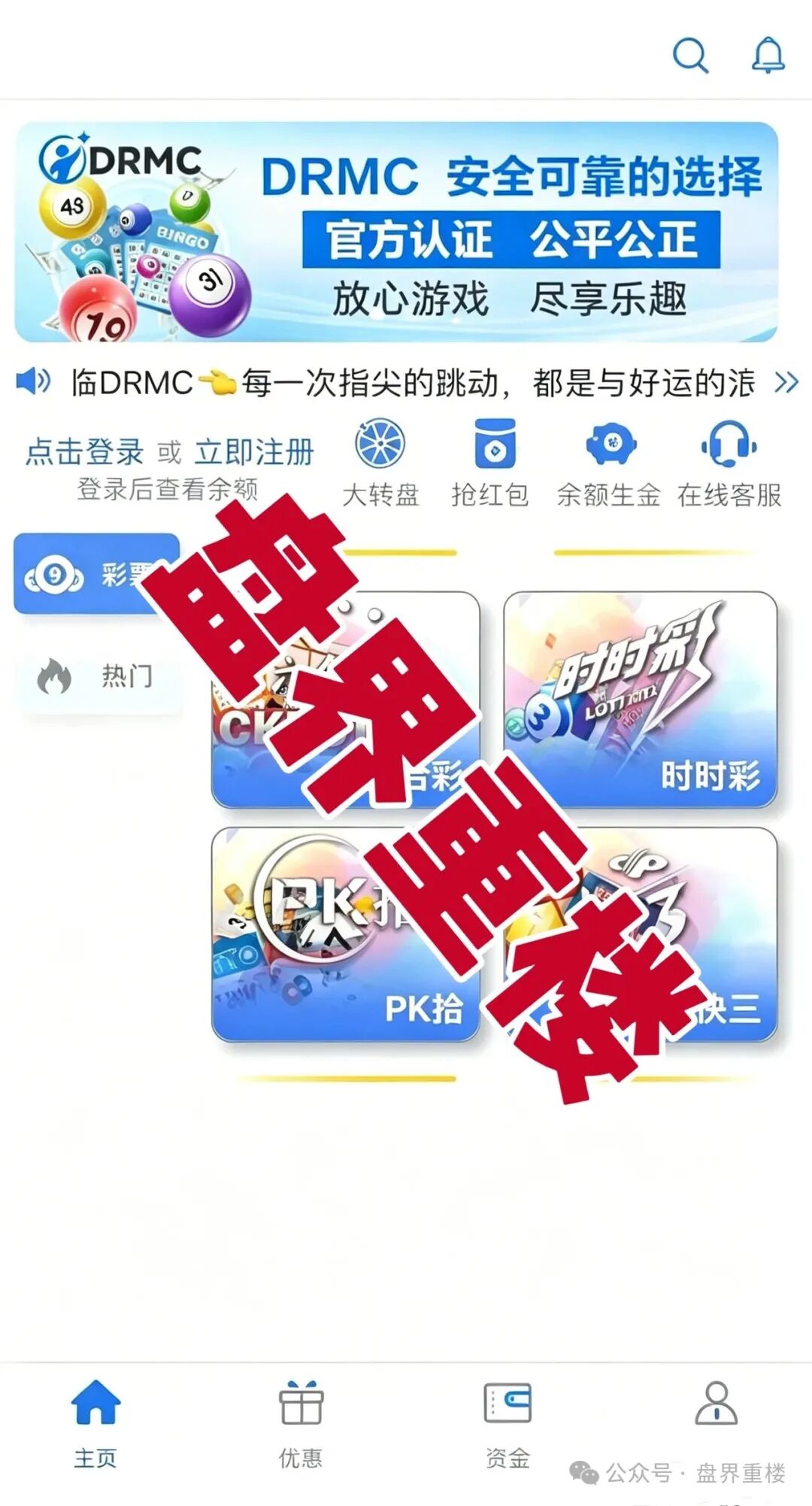 【DRMC国际】彩票骗局，大量单割会员，崩盘在即！