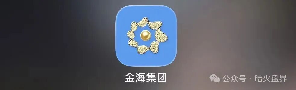 【金海集团】APP：打着量化交易的跨境传销资金盘骗局！