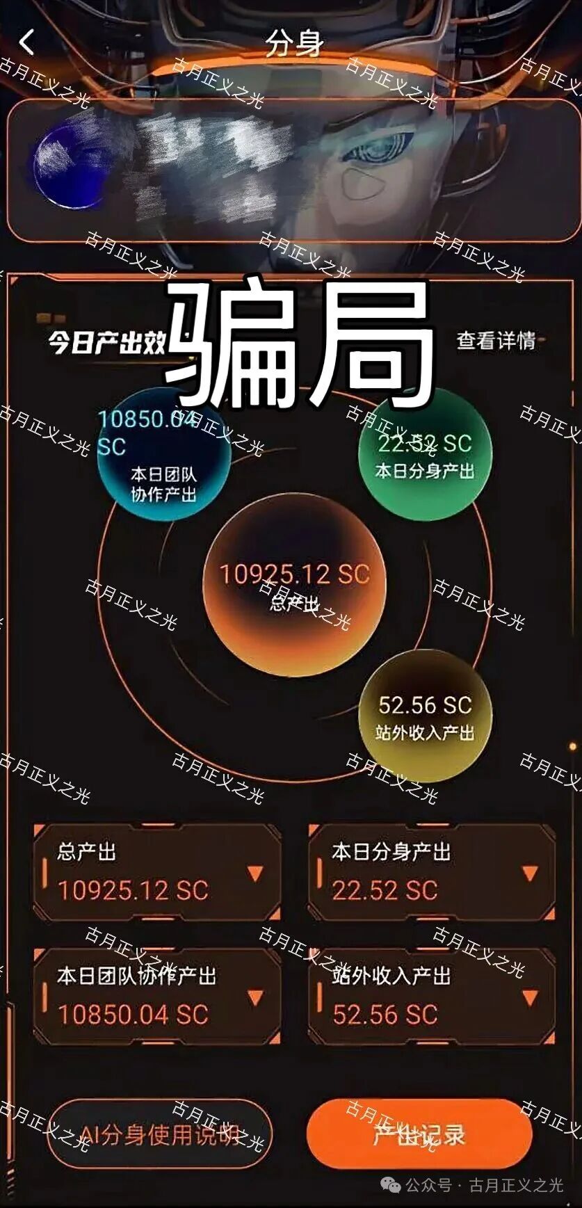 【启元ai分身】资金盘骗局：已经开始单割，公司人去楼空，大量投诉反诈文章