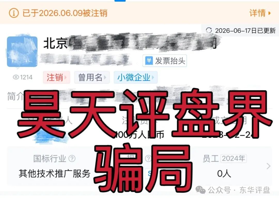 【天枢生态】分红盘骗局，会员提现5天不到账，公司注销，10天内必崩盘跑路！