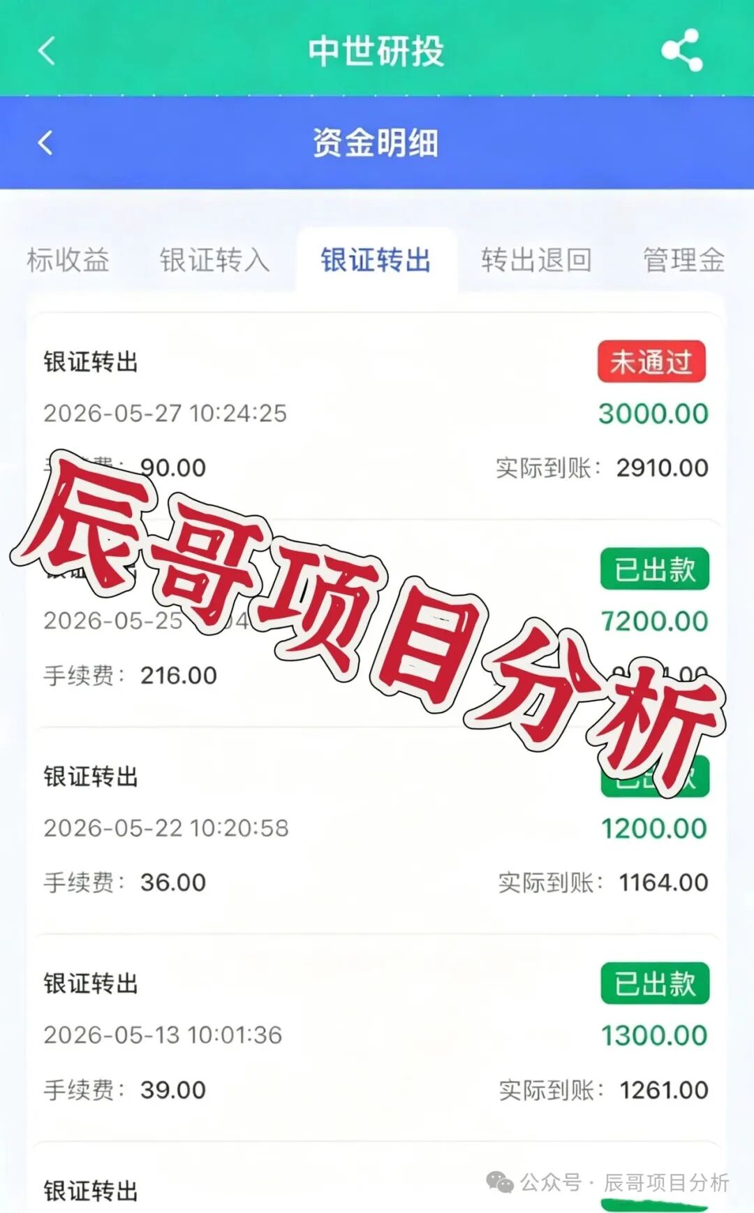 【中世研投】股票境外园区资金盘骗局，目前已经不能提现了，大量投诉文章，