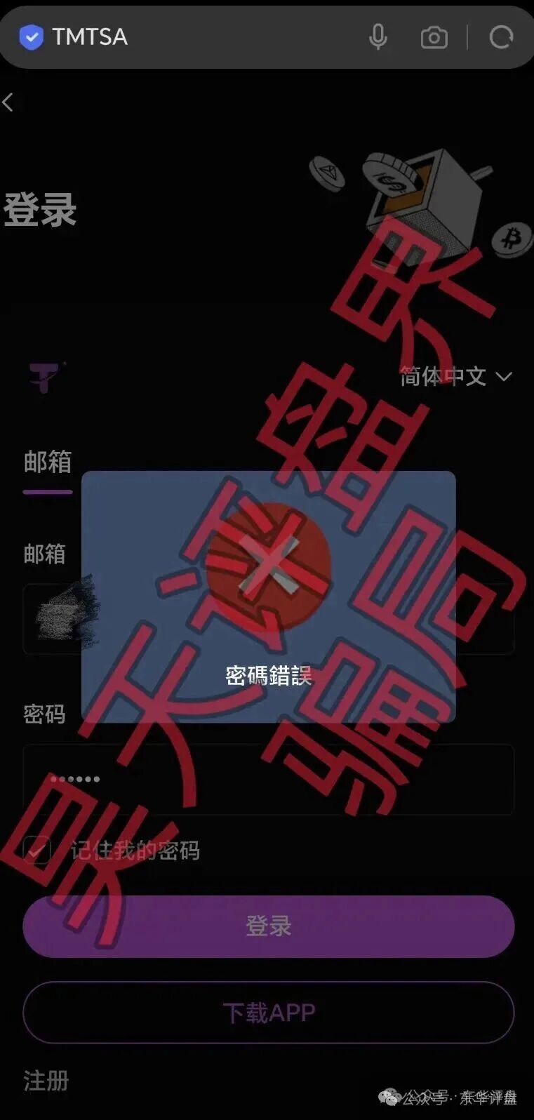 安裕财富管理有限公司（TMTSA交易所）资金盘骗局，操盘手汪柏隆又单割了2千多