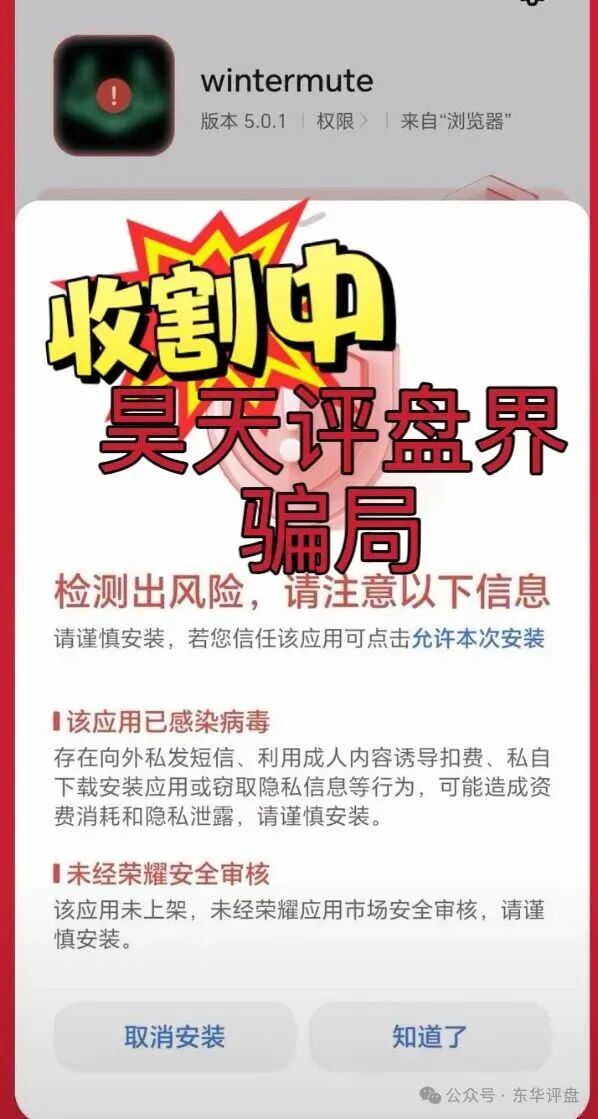 Wintermute灵犀ai量化骗局：不法分子套牌正规公司资料搞的杀猪盘，即将崩盘跑路