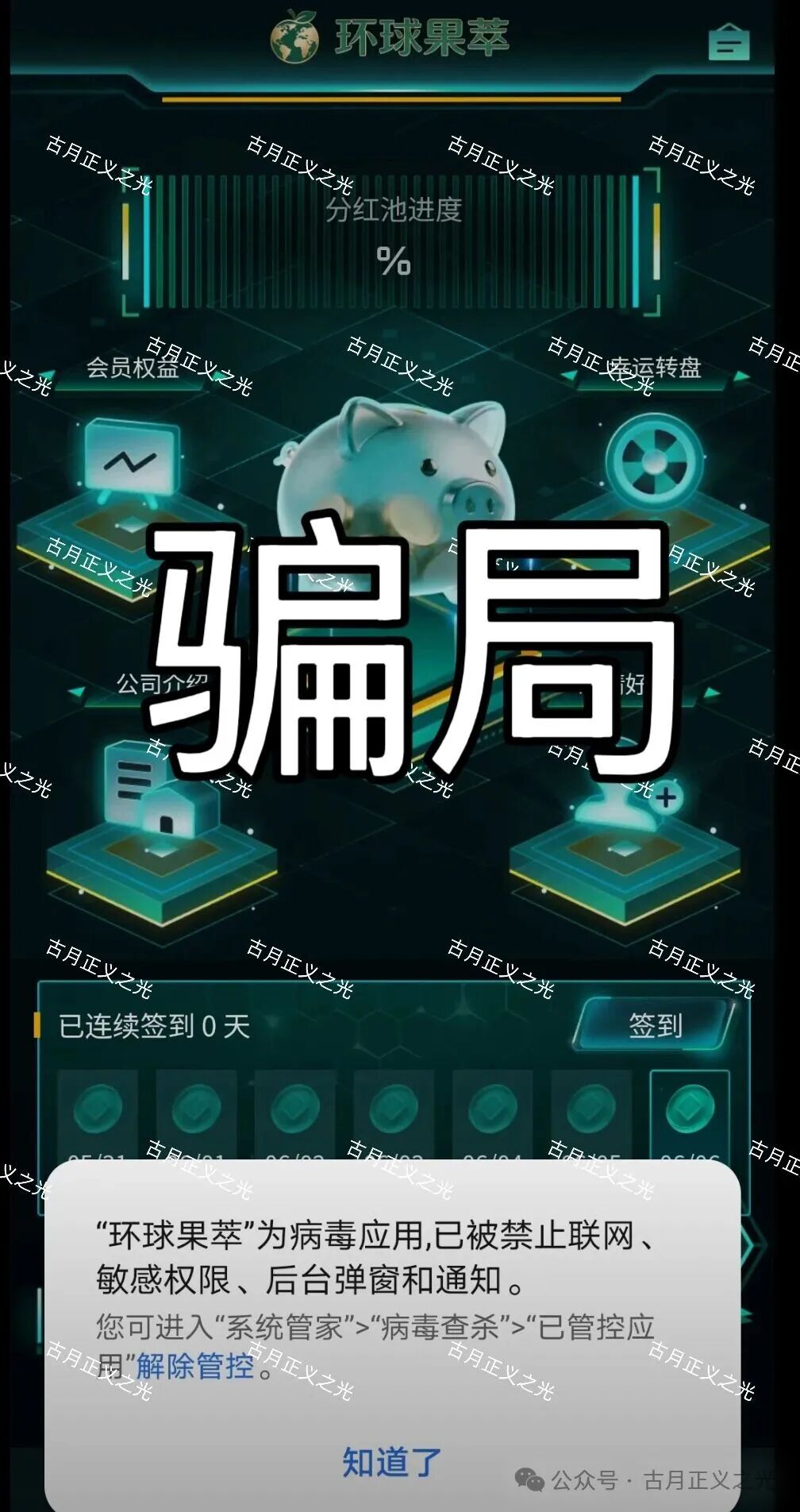 【环球果萃（汇友联盟）】分红类资金盘骗局，“维尔利”骗局的平移盘，要崩