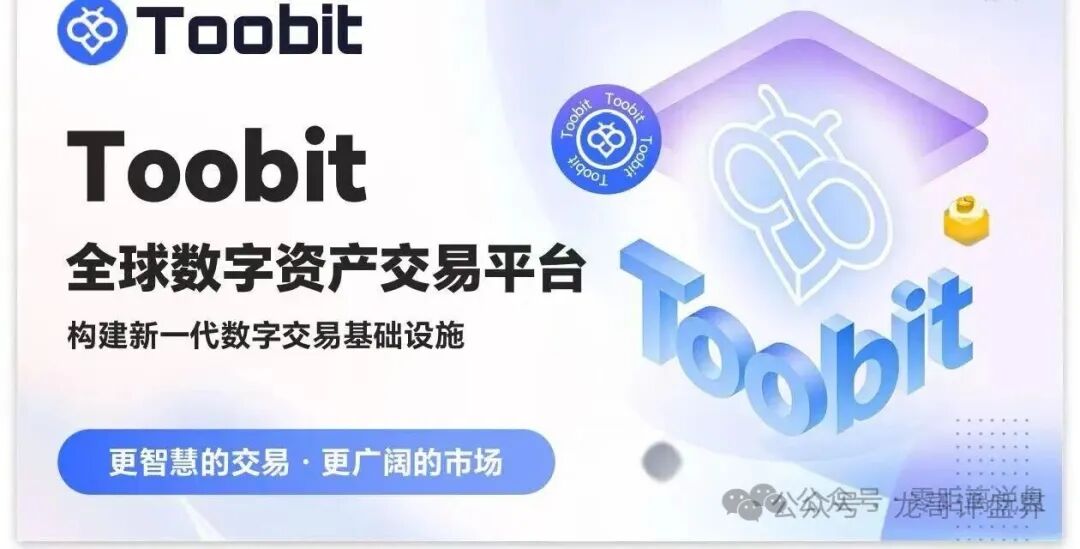 【Toobit】是境外园区开的诈骗项目，高度预警，远离！