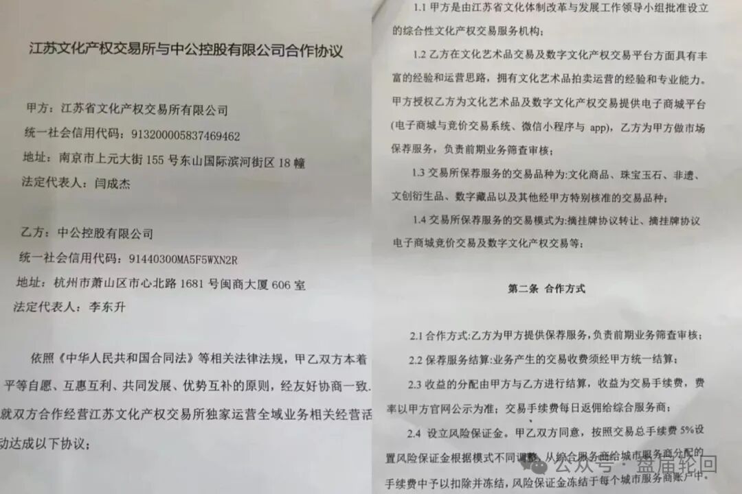 重磅曝光：“中公控股”纪树刚虚构“江苏文交所独家运营权”，实施百万级合
