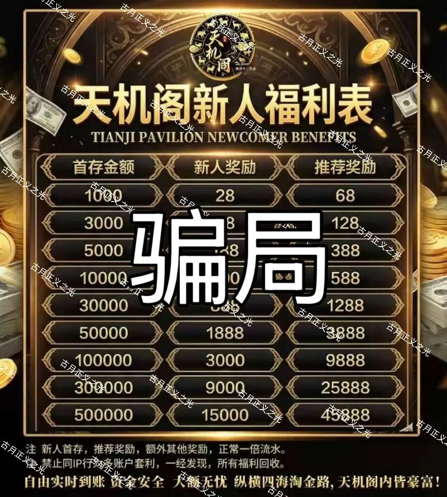 【信德国际】app彩票资金盘骗局，江临川，周泽宇都是骗子的假名，多次收割会