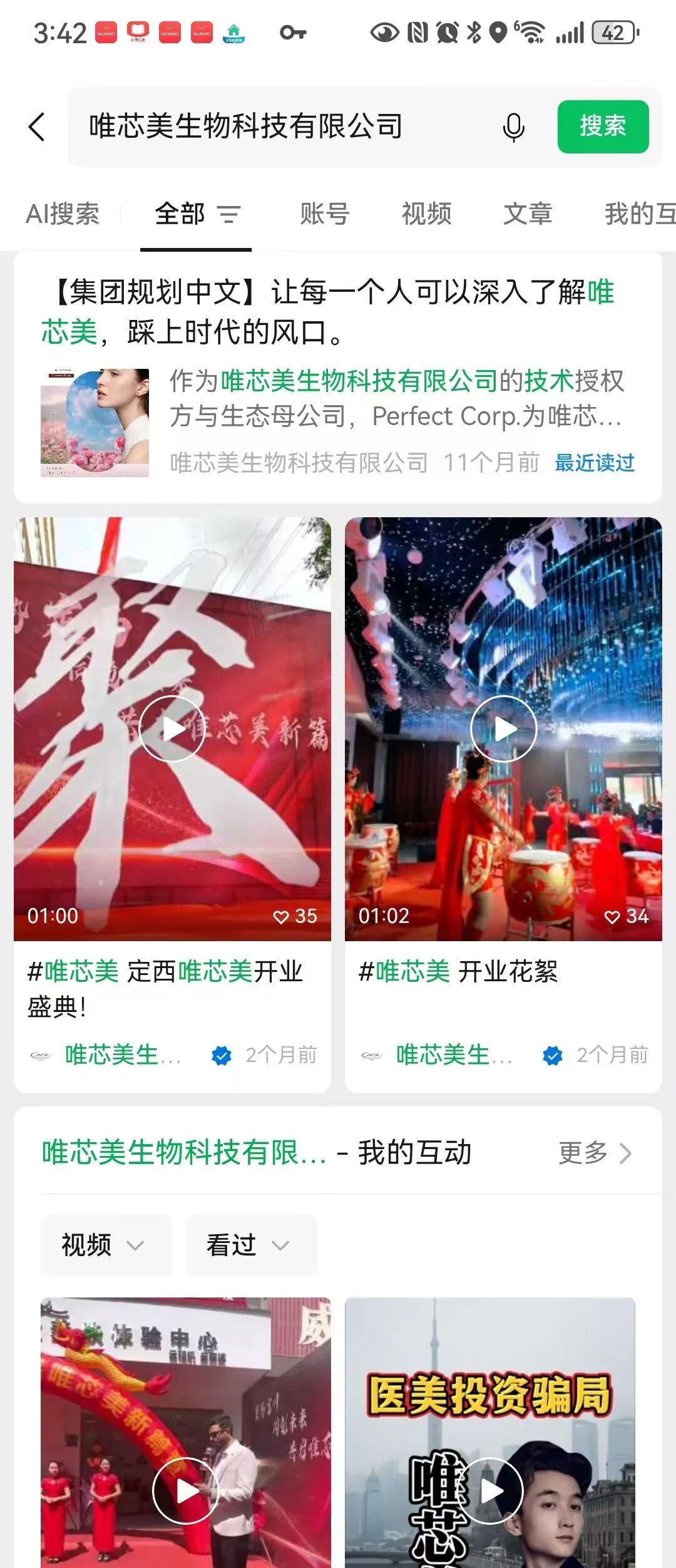 【唯芯美】云租机 注册公司地址更换 新地址竟然是一家皮包公司  开始搞活动