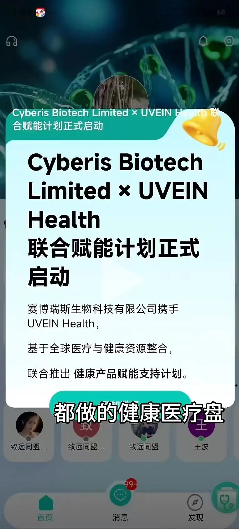 【紧急预警】赛博瑞斯生物科技资金盘泡沫彻底撑满，随时崩盘跑路，所有人抓