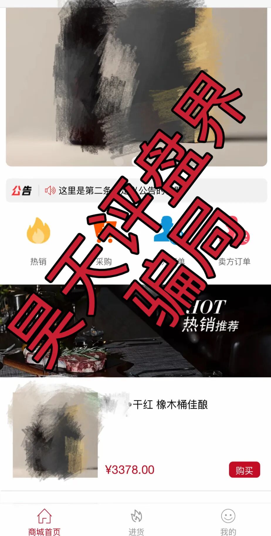 【殿下红酒】寄售线上抢红酒就能挣钱？实为资金盘骗局，日收益高达2%，山西会员众多，即将