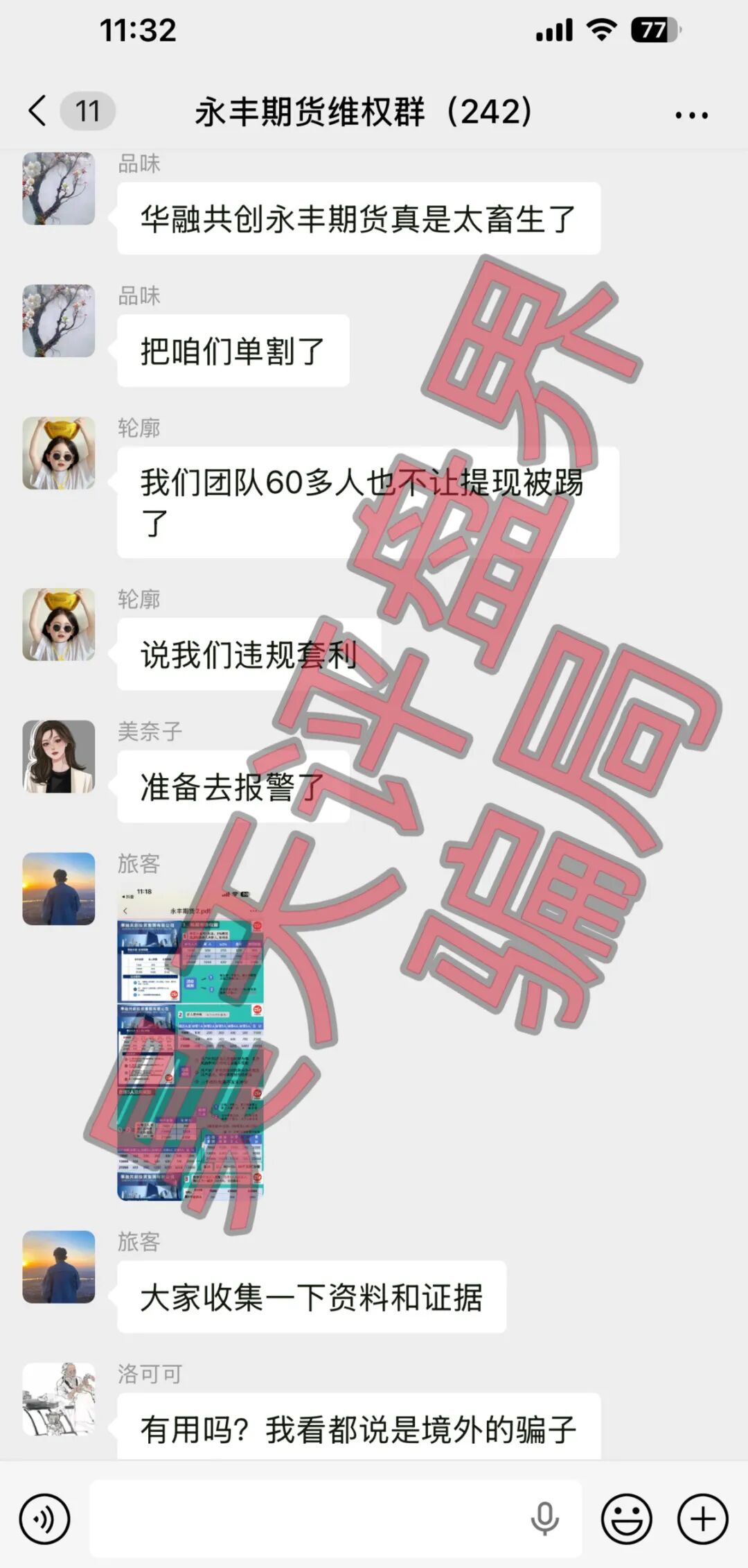 华融共创(永丰期货)期货带单类资金盘骗局,操盘手李承浩又单割了