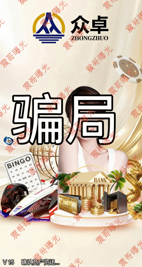 【众卓六合帝国(万晟鑫)】资金盘骗局,可以说已经崩了,别参与了!!