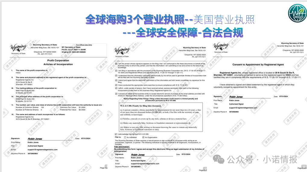 “海购国际”美国相关执照全部为网购,研发团队信息造假。