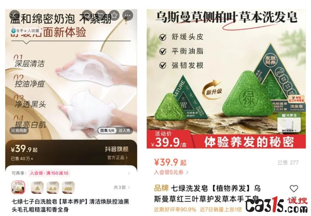 “七绿七子”宣称“草本防脱”的洗发皂,检测竟没有草药成分!