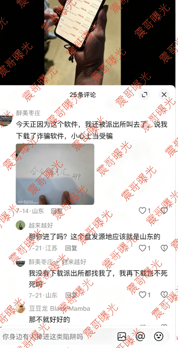 合创期汇资金盘骗局,日息1%到2%,你赚的是利息,他盯着你的本金