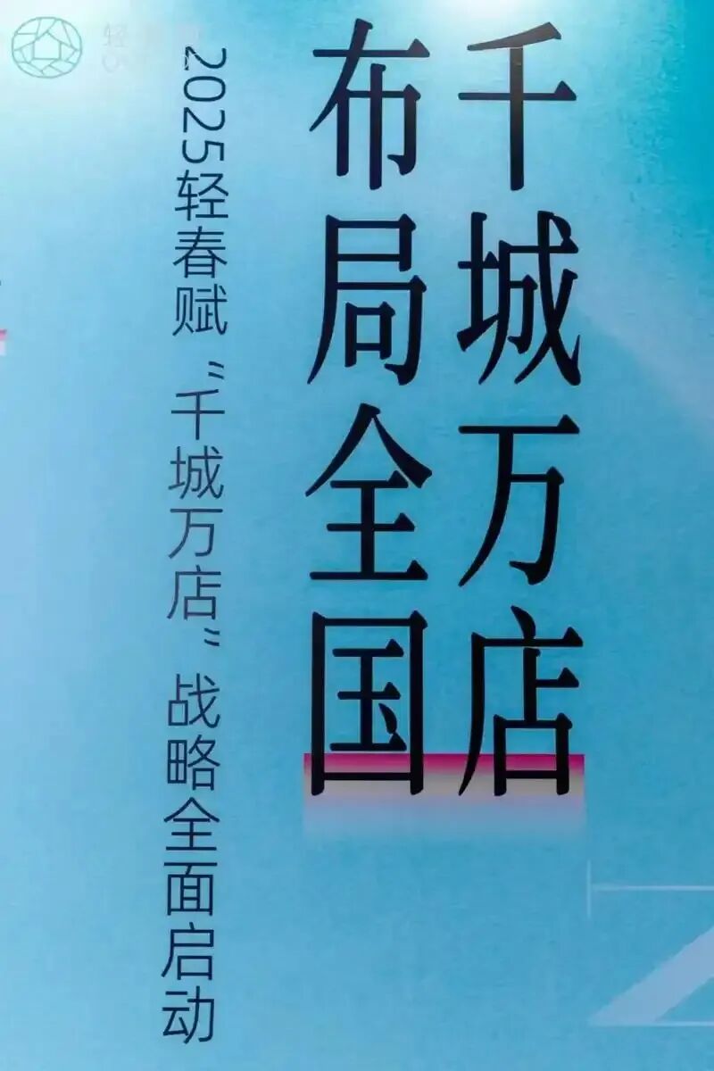 “轻春赋”品牌深耕大健康领域,线上线下联动推行“千城万店”,但销售模式