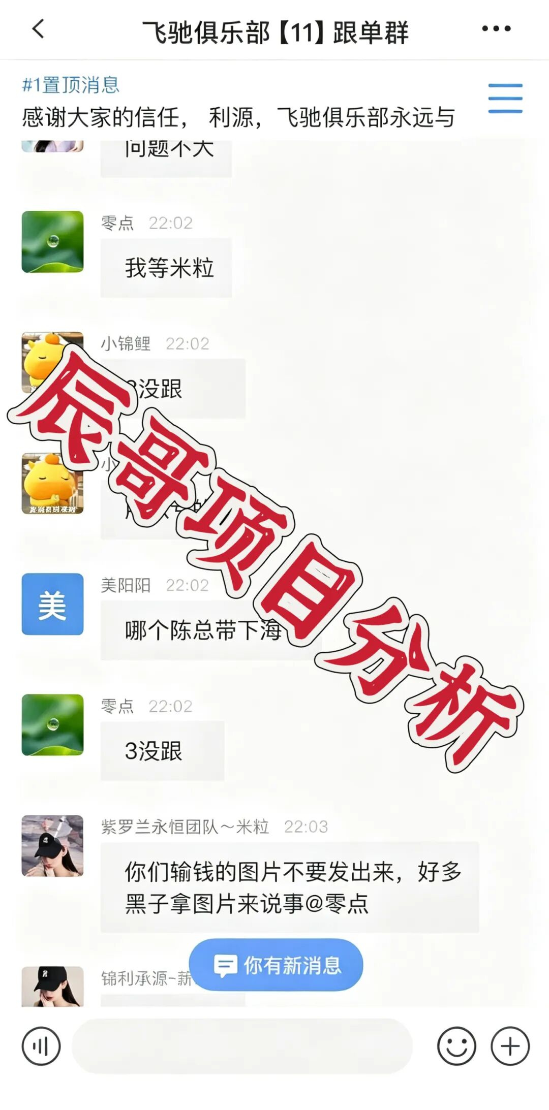 天机阁、恒财国际接连崩盘，你又踩坑了吗？