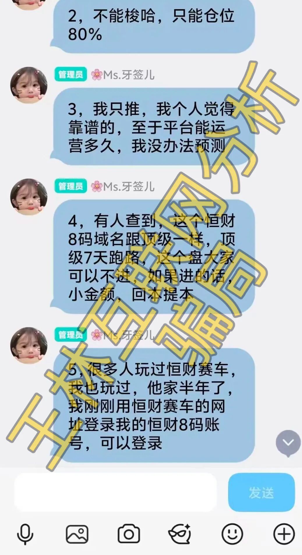 【恒财国际，海鱼生活，Websea交易所】这3个项目随时崩盘跑路，赶快远离！