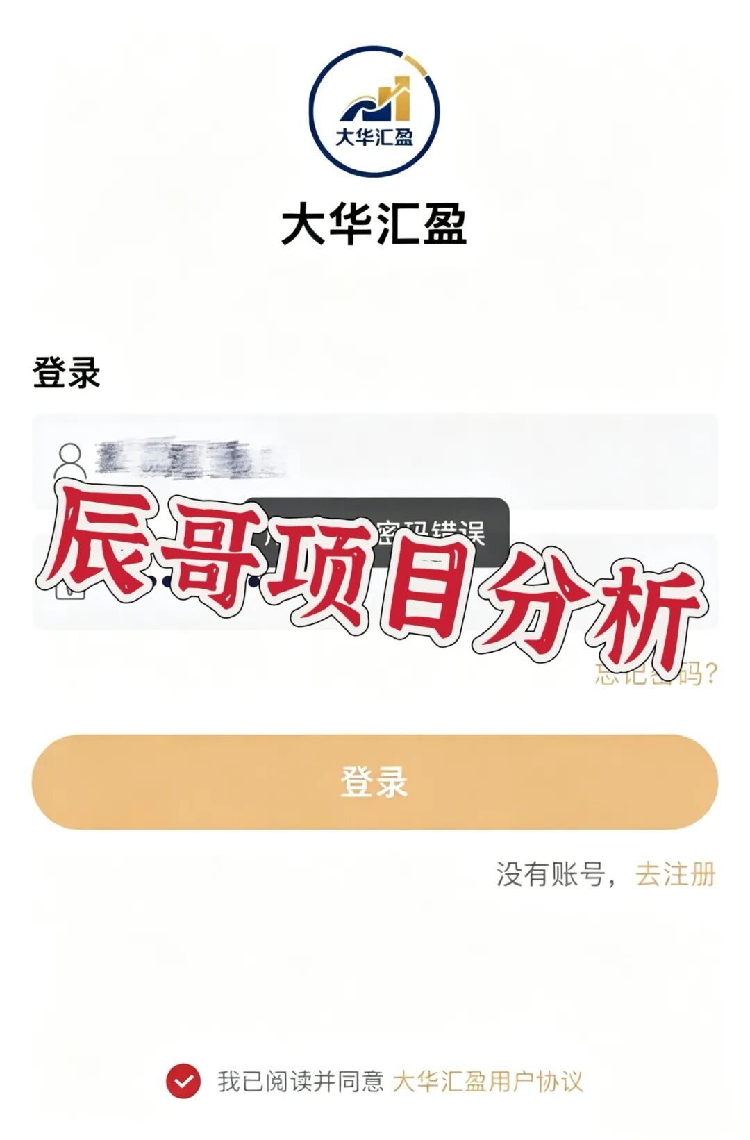 【大华汇盈（巴黎狮集团）】资金盘骗局，冒用正规企业名称，大量单割会员，