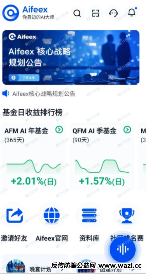 血洗25万投资人!【Aifeex艾菲克斯】三个月狂敛数十亿彻底崩盘,全套资
