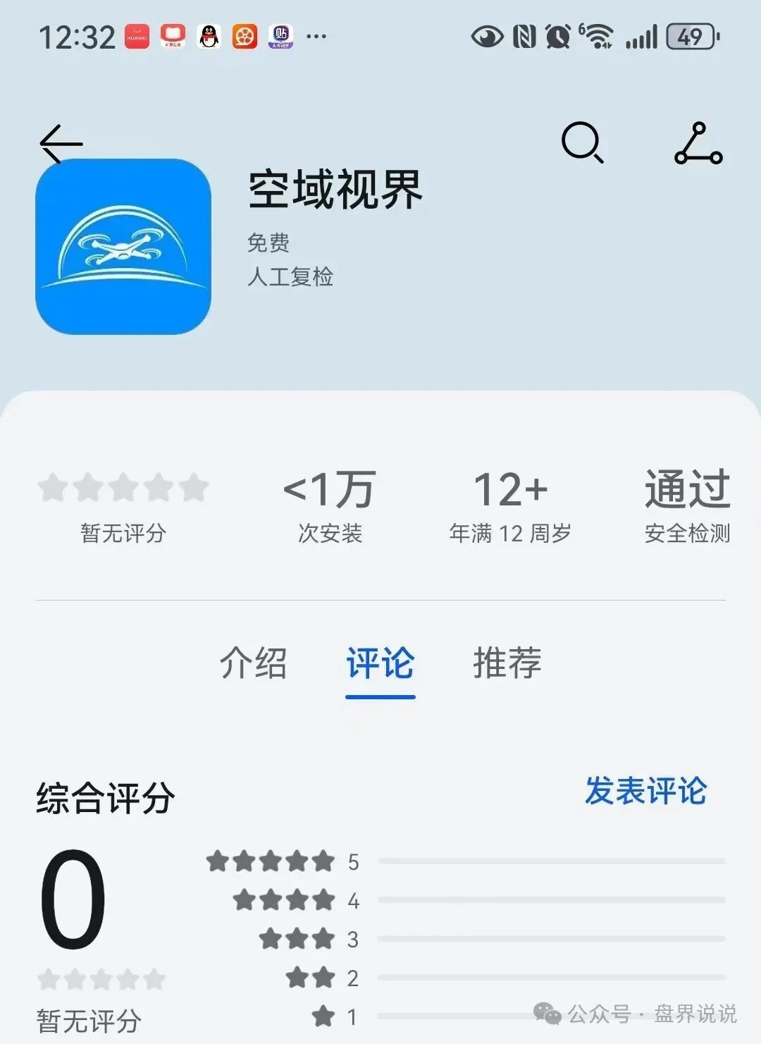 “空域视界”又一打着低空经济的传销资金盘骗局,已经单割随意封禁会员账户
